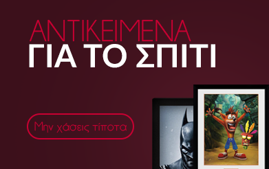 Αντικείμενα για το σπιτι